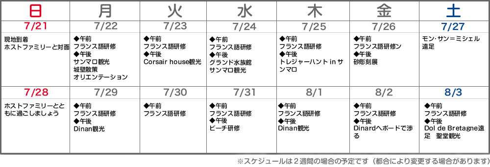 スケジュール予定